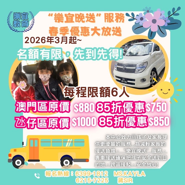 晚送服務專車接送示意圖